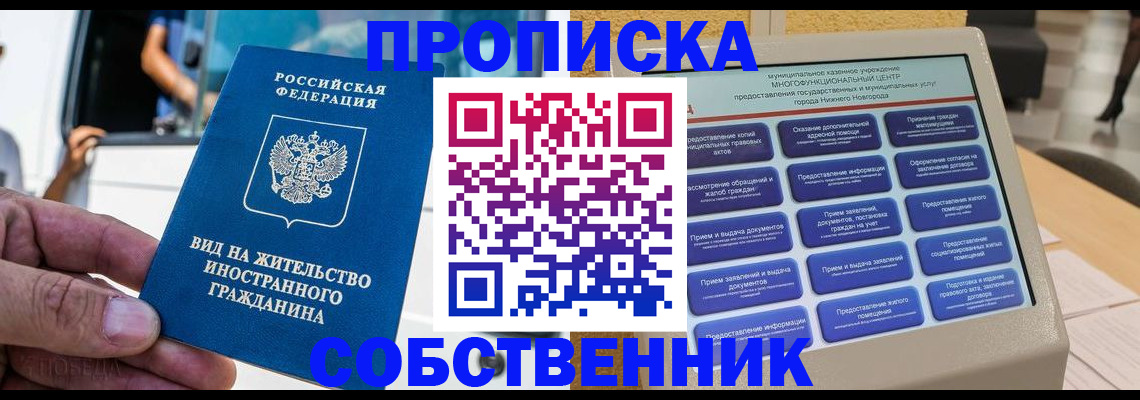 прописка от собственника в Зеленокумске