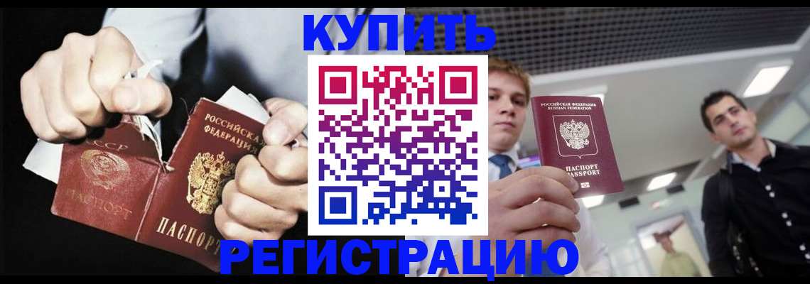 регистрация в Зеленокумске