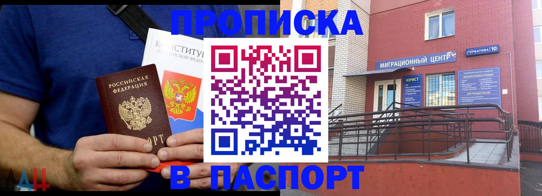 прописка от собственника в Зеленокумске