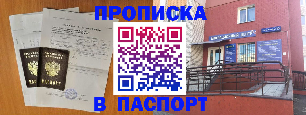 временная прописка в Зеленокумске